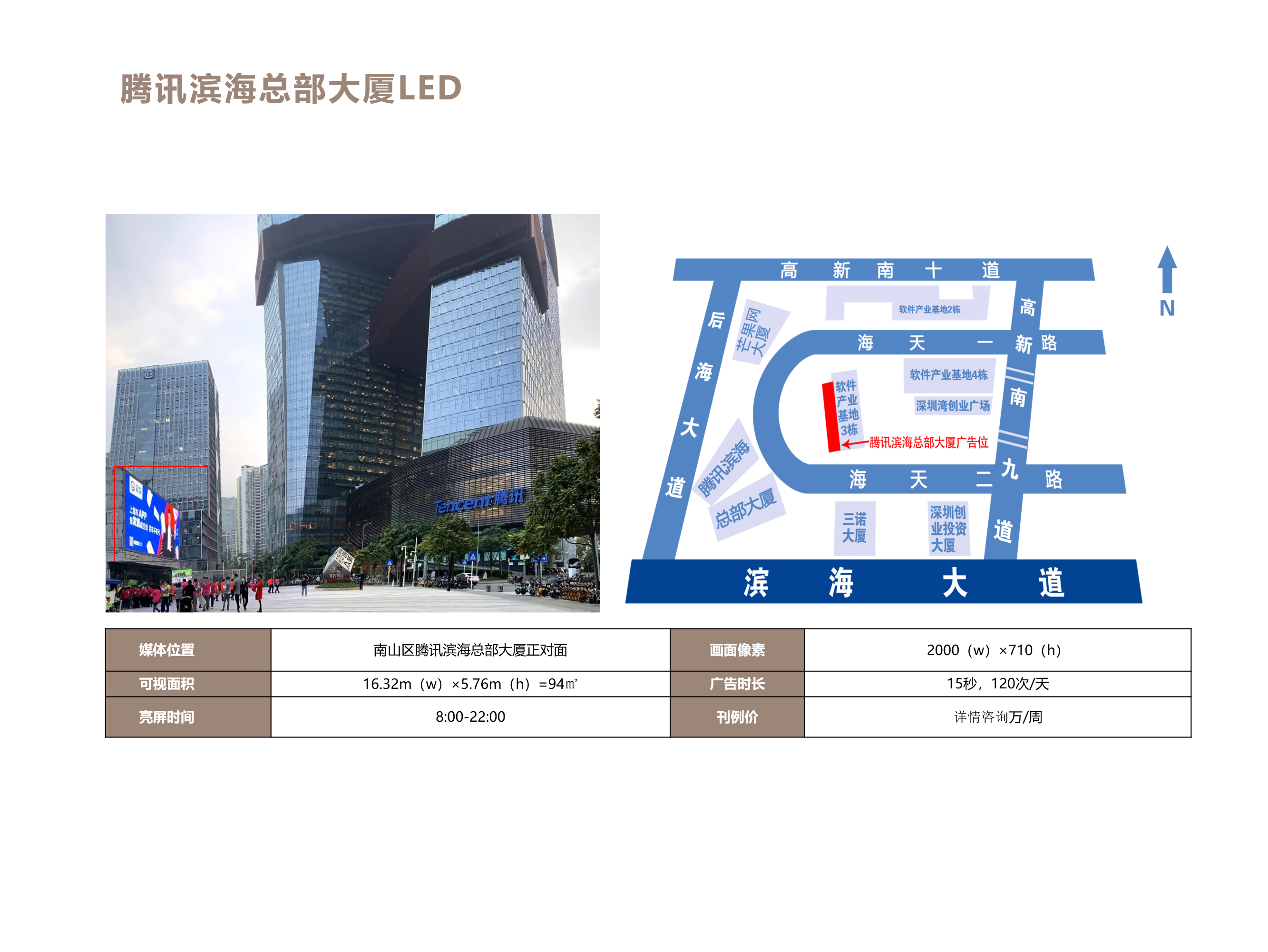 深圳湾创业广场户外LED广告-1